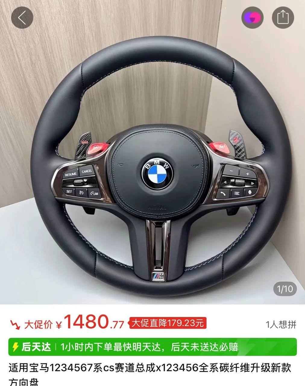Цена руля BMW M4 в Китае