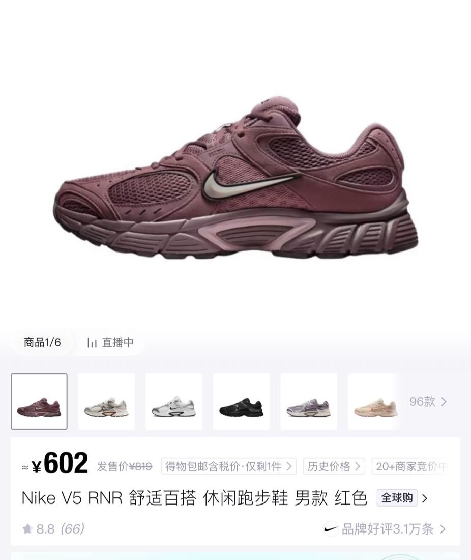Цена кроссовок Nike V5 RNR в Китае