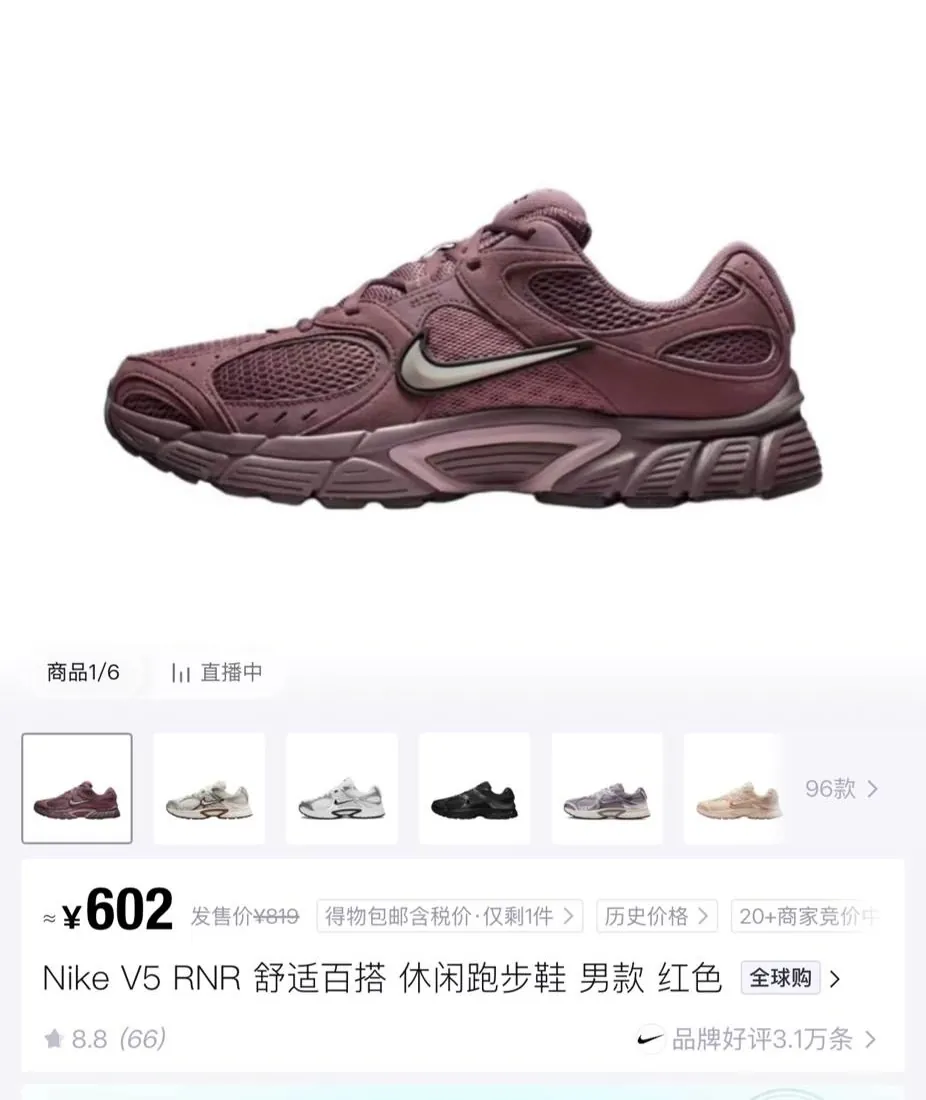 Цена кроссовок Nike V5 RNR в Китае