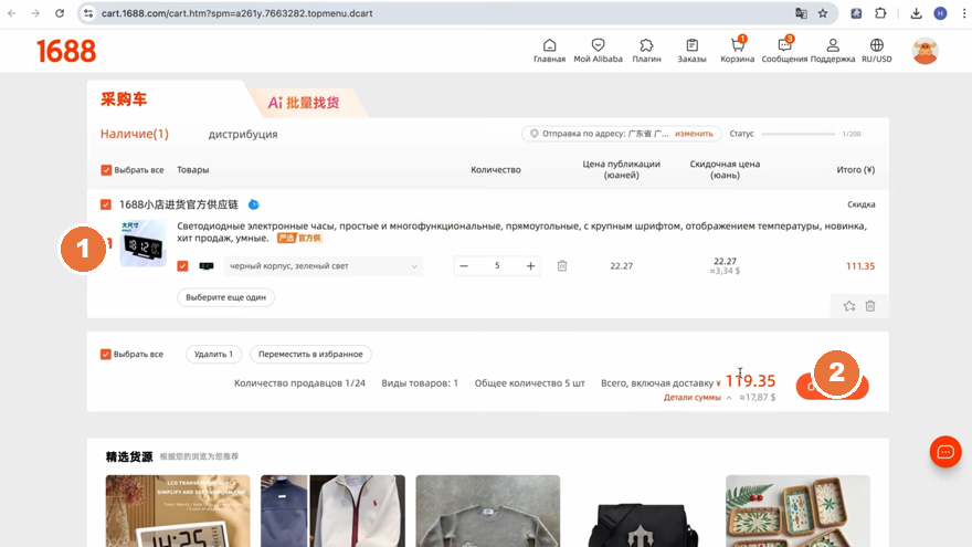 Корзина 1688 на русском — 1 галочка у товара, количество 5, итог ¥111,35 с переводом в доллары и 2 оранжевая кнопка «Оплатить»