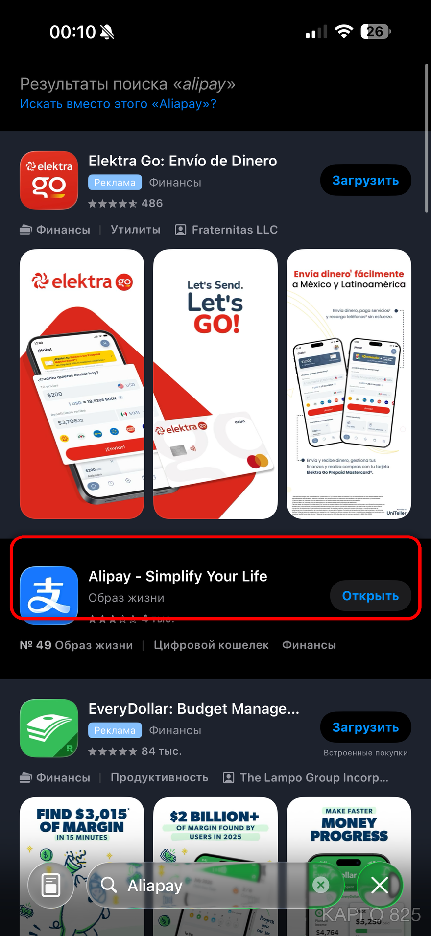 Приложение Alipay в App Store по запросу «alipay» — кнопка установки