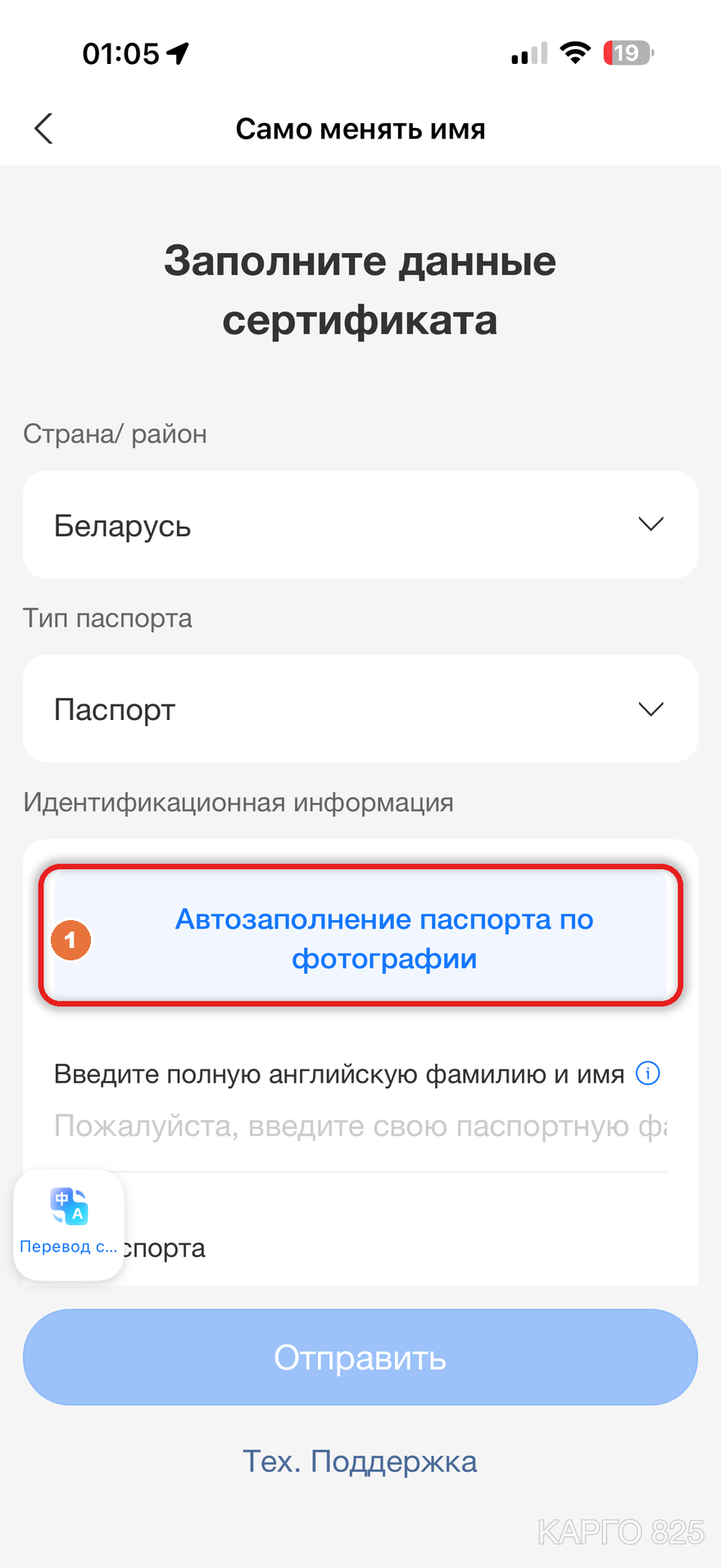 Форма верификации Alipay — кнопка «Автозаполнение паспорта по фотографии» под номером 1