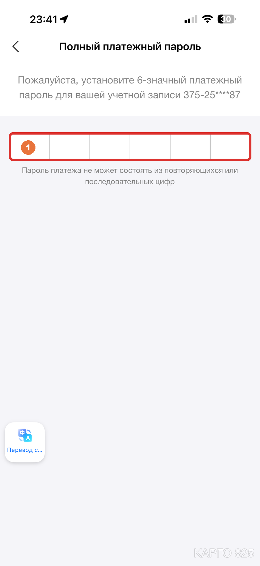 Экран «Полный платёжный пароль» в Alipay — строка ввода 6 цифр под номером 1