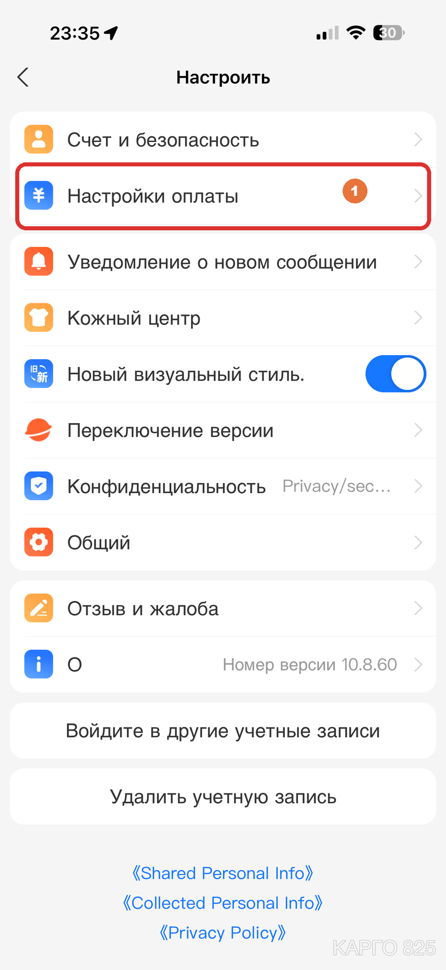 Меню «Настроить» в Alipay — пункт «Настройки оплаты» под номером 1