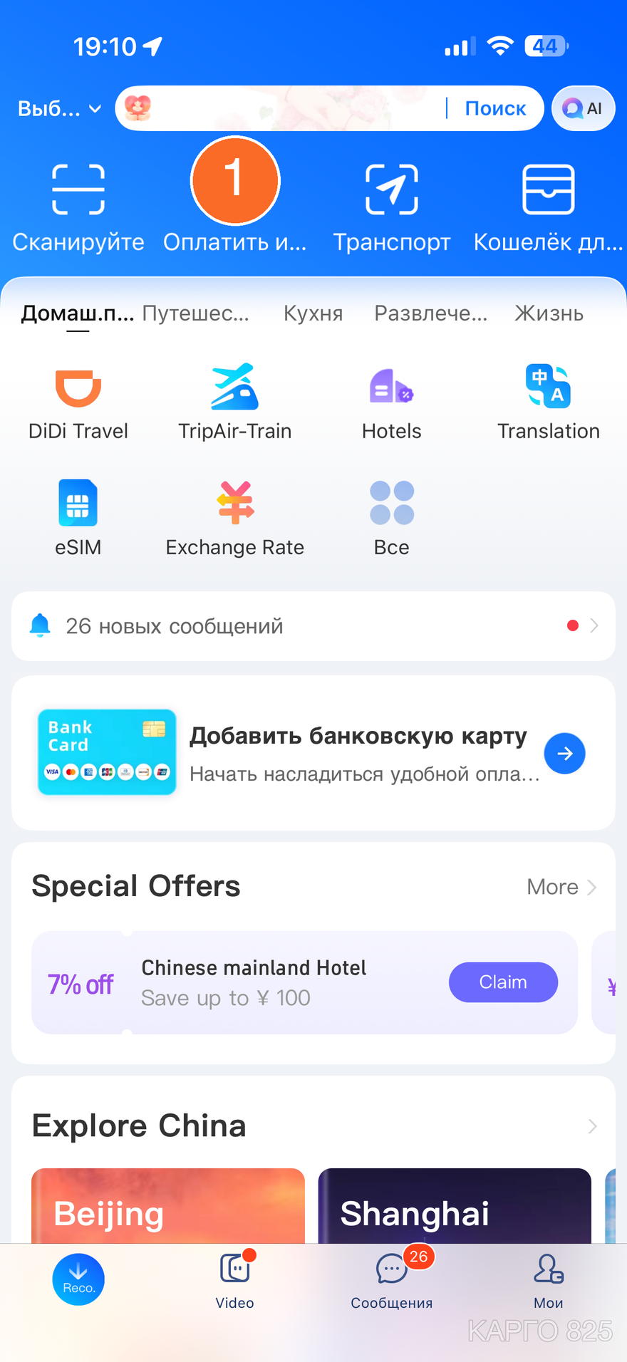 Главная Alipay — кнопка «Оплатить и…» вверху экрана для приёма денег