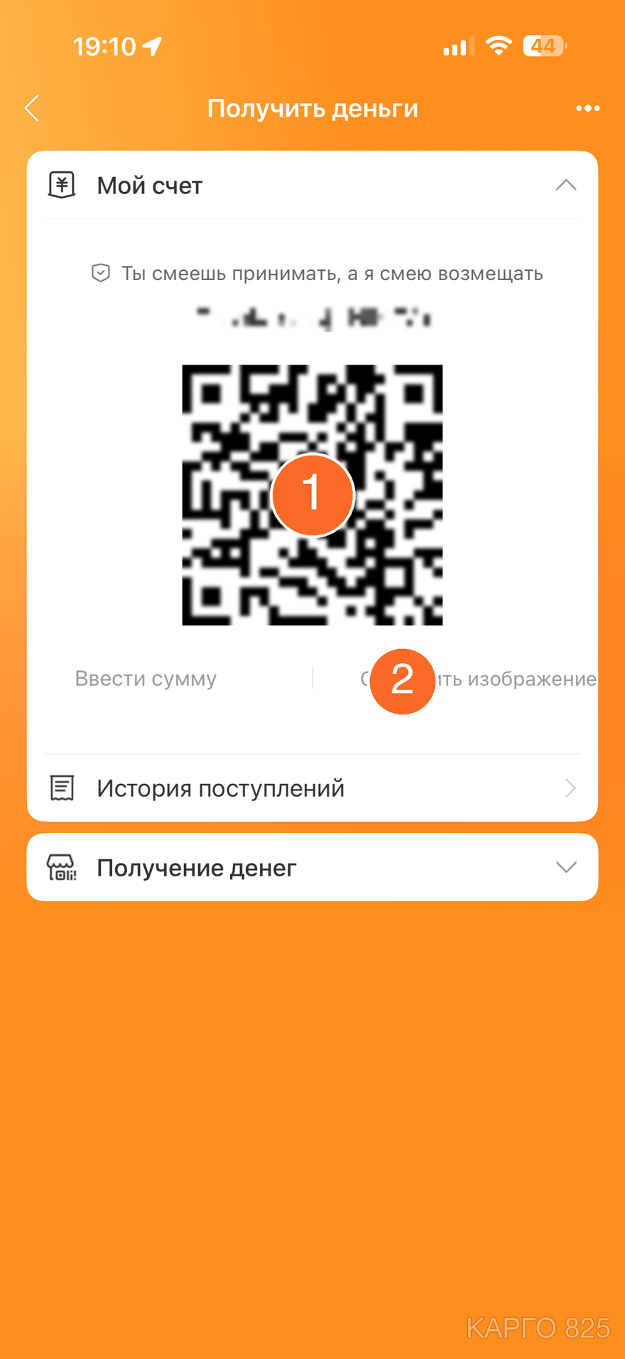 Экран Alipay «Получить деньги» — жёлтый QR-код под номером 1 и кнопка «Сохранить изображение» под номером 2