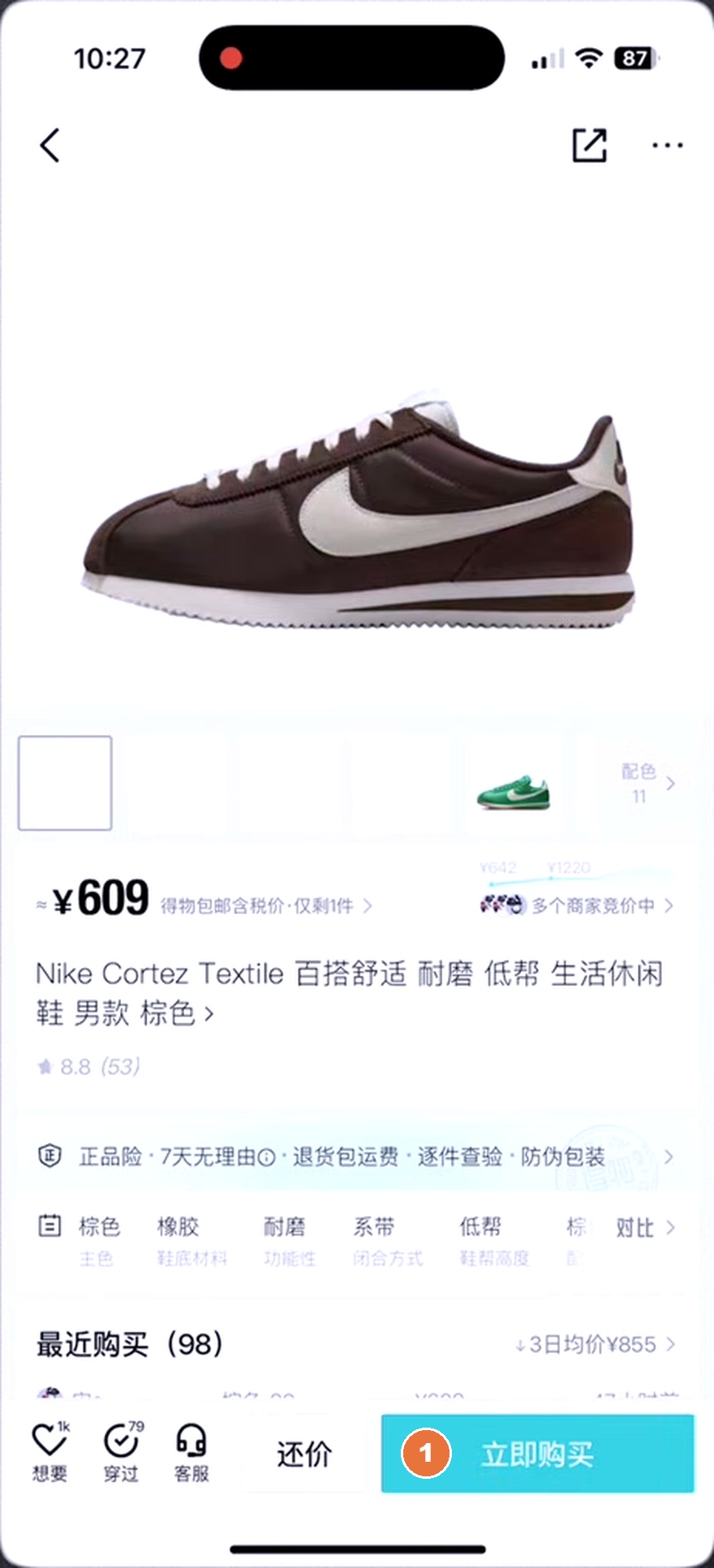 Карточка товара POIZON, кроссовки Nike Cortez: внизу справа бирюзовая кнопка 1 — «立即购买», купить сейчас