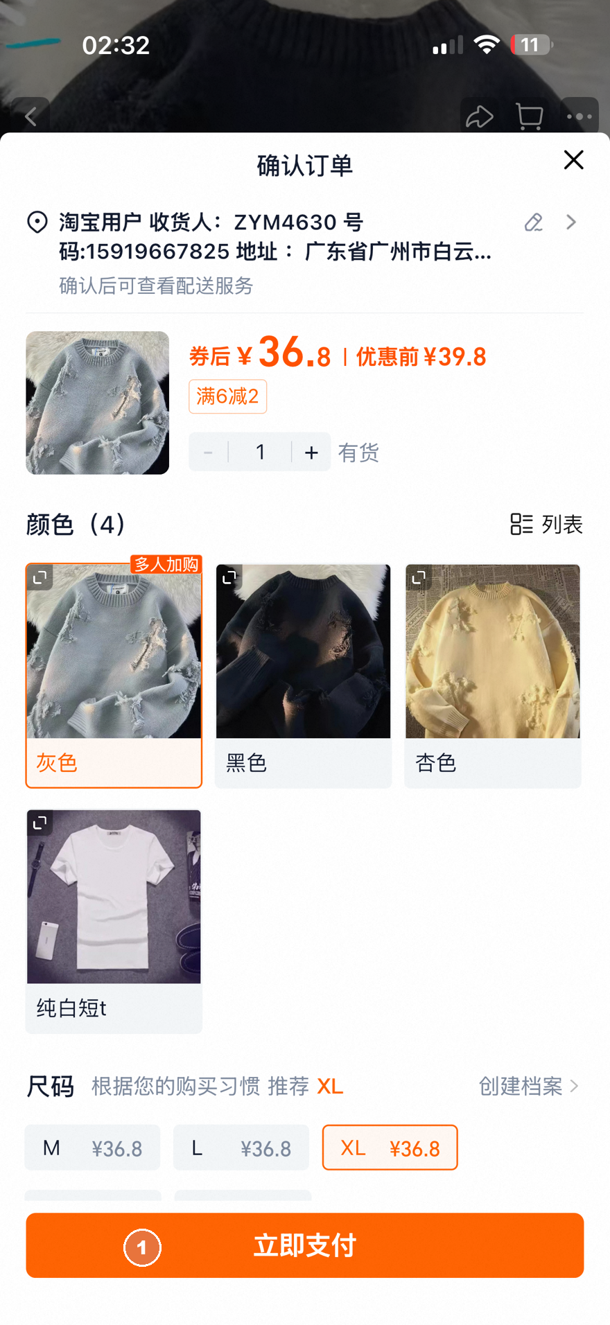 Экран 确认订单 — подтверждение заказа Taobao: оранжевая кнопка 1 立即支付 (оплатить сейчас) внизу