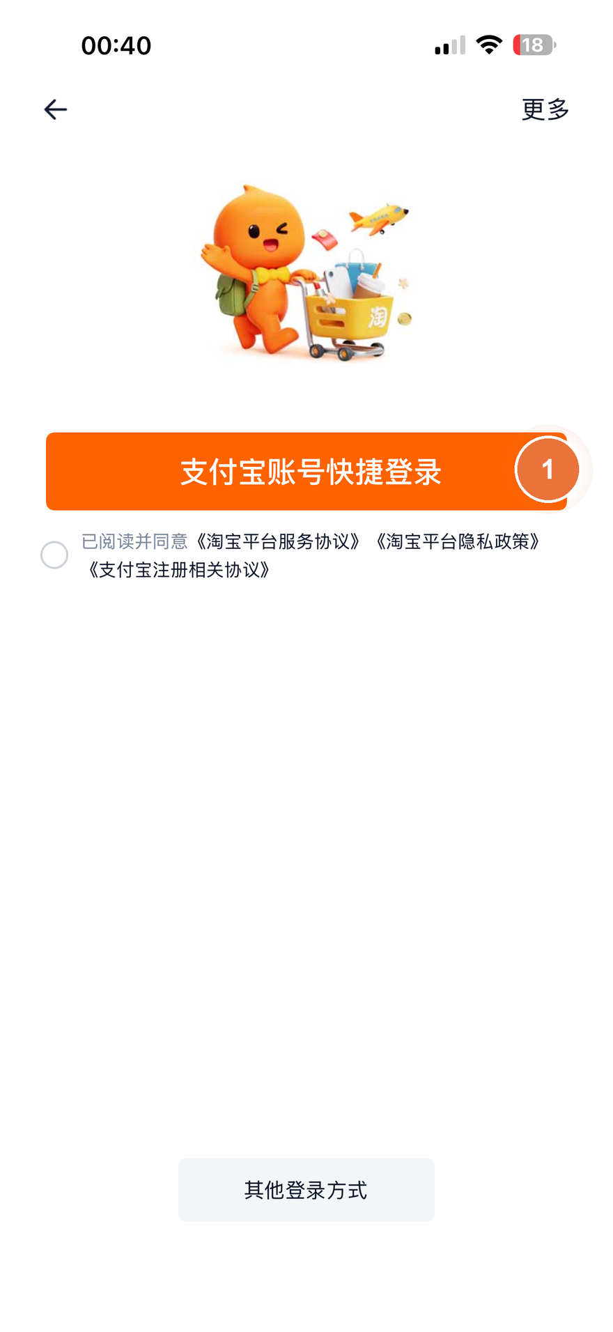 Экран входа Taobao — оранжевая кнопка «支付宝账号快捷登录» — быстрый вход через Alipay