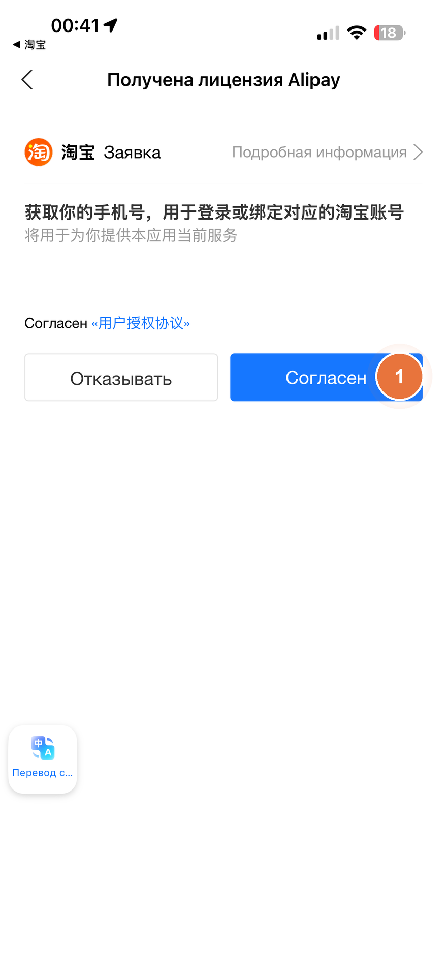Окно Alipay — запрос на передачу номера, синяя кнопка «Согласен»