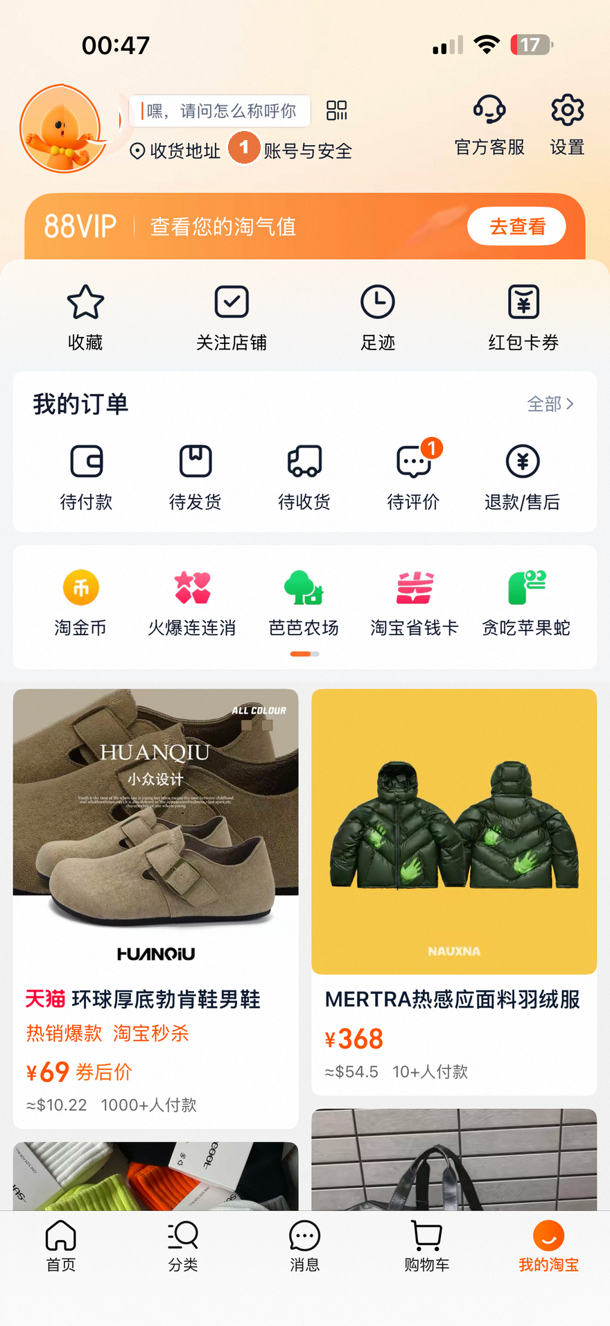 Профиль Taobao — строка «收货地址» (адреса доставки) с иконкой геопозиции, маркер 1
