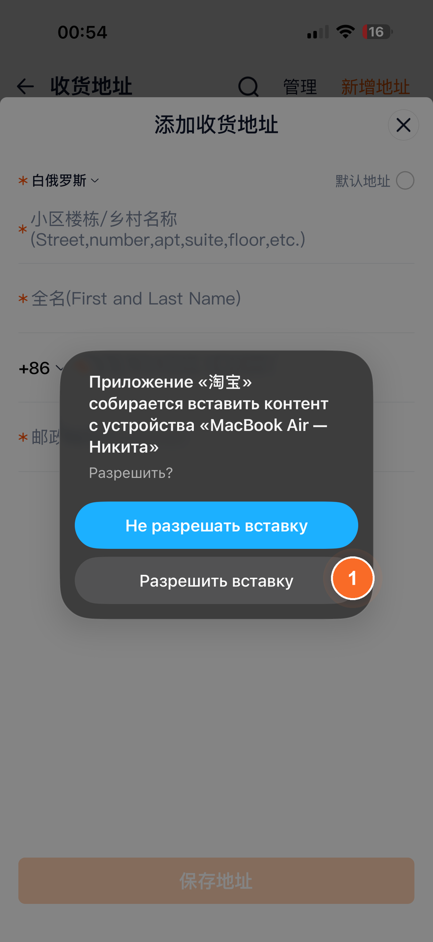 iOS-окно «Разрешить вставку» — жмём «Разрешить вставку», чтобы Taobao увидел буфер