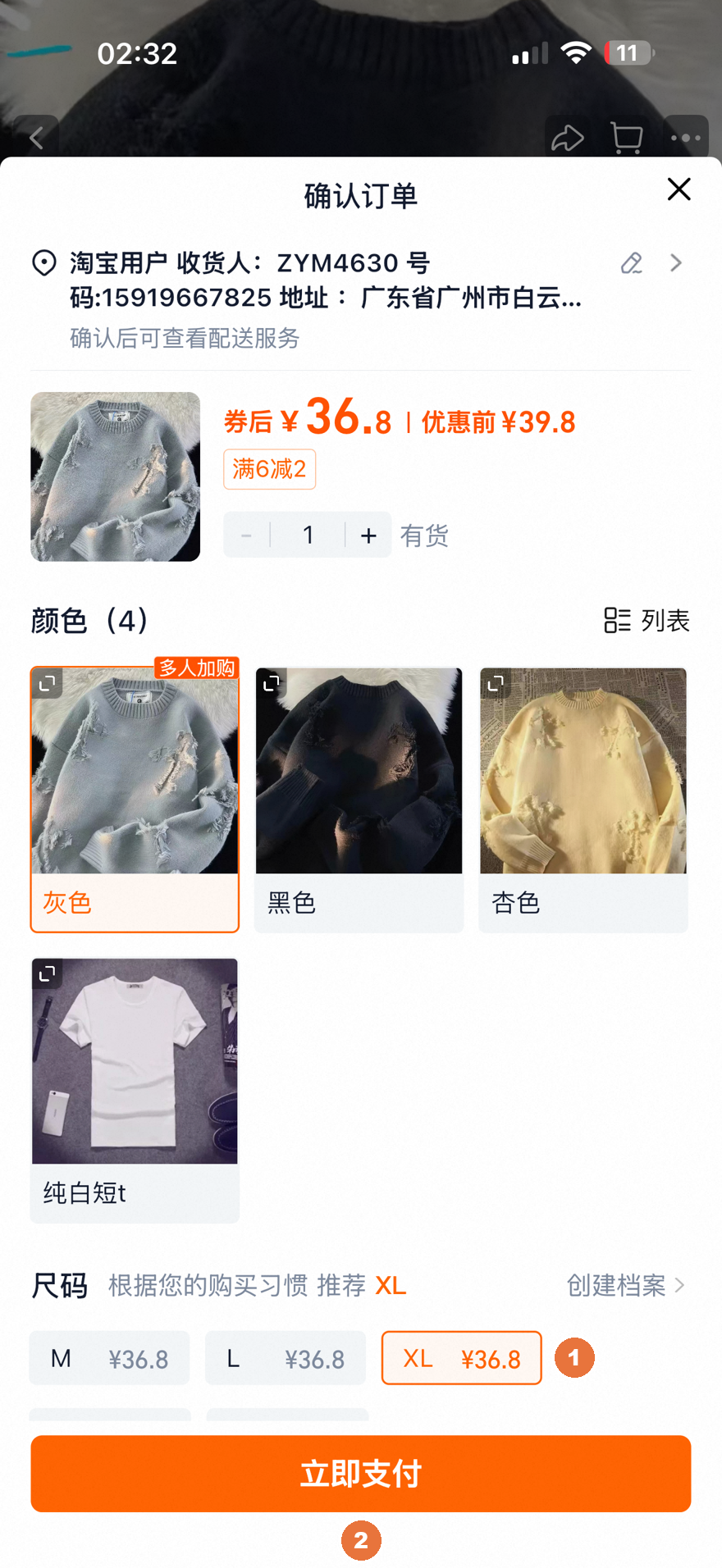 Экран «确认订单» — подтверждение заказа: маркер 1 на «尺码» — размер M/L/XL, маркер 2 на «立即支付» — оплатить