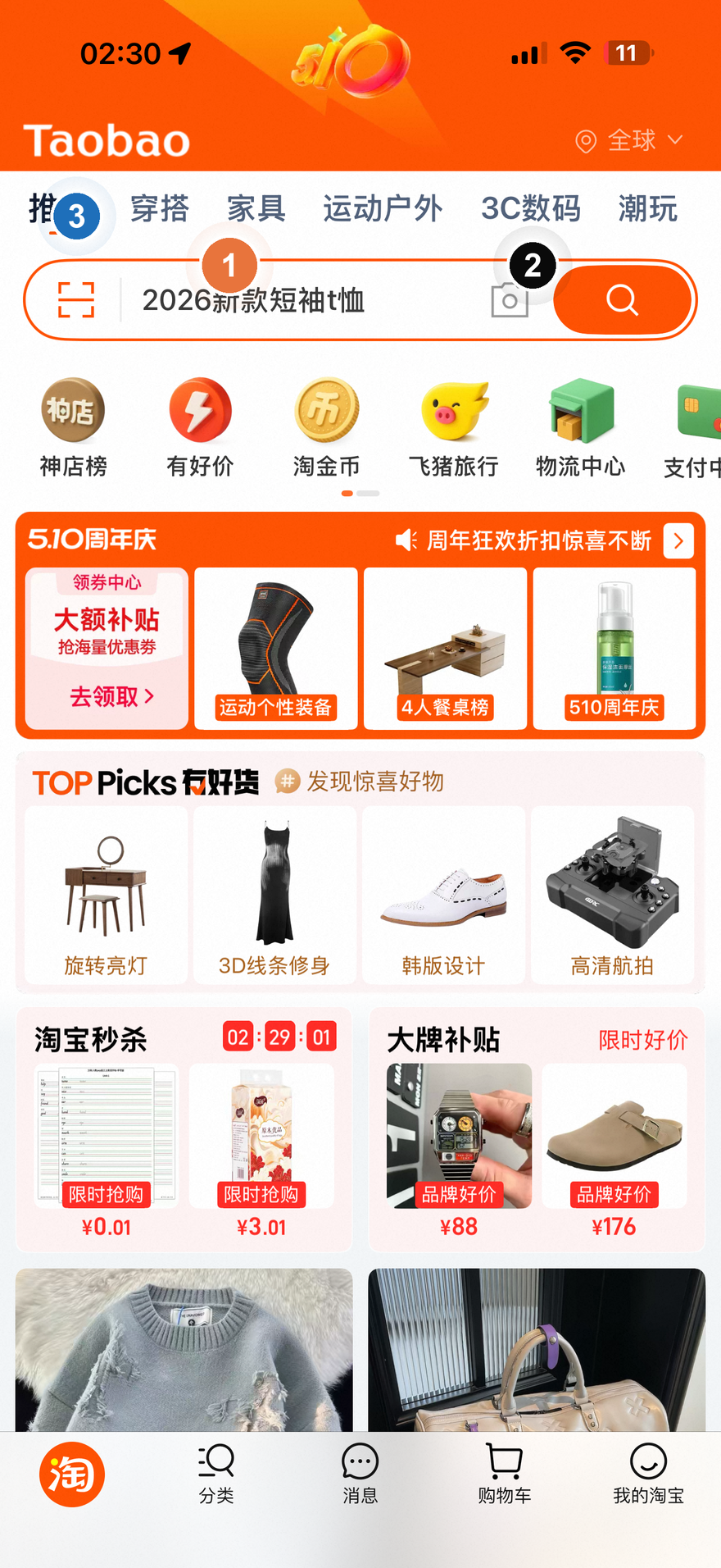 Главная Taobao — поисковая строка, иконка камеры для поиска по фото, активная вкладка «推荐» — рекомендации